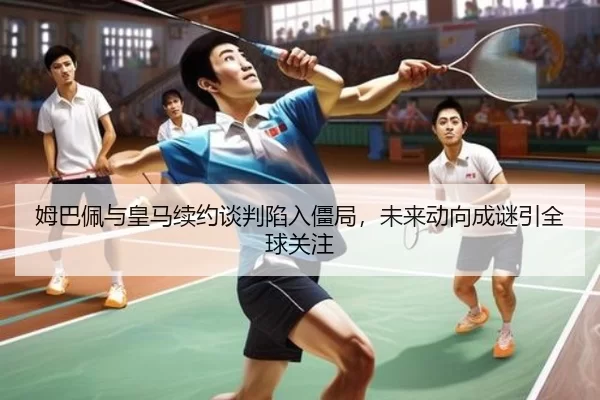 mu-ba-pei-yu-huang-ma-xu-yue-tan-pan-xian-ru-jiang-ju-wei-lai-dong-xiang-cheng-mi-yin-quan-qiu-guan-zhu-2-833.jpg