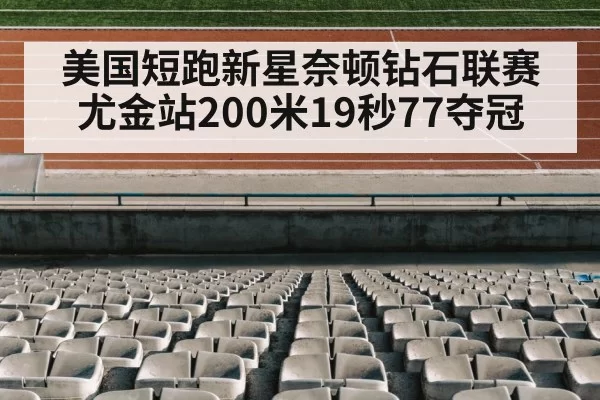 track and field stadium