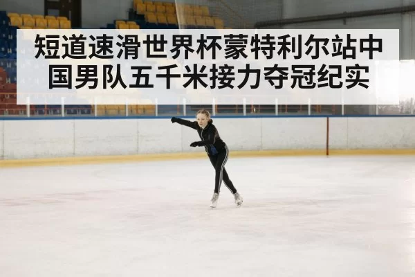 ice rink competition