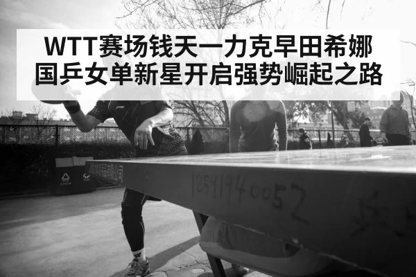 female table tennis player